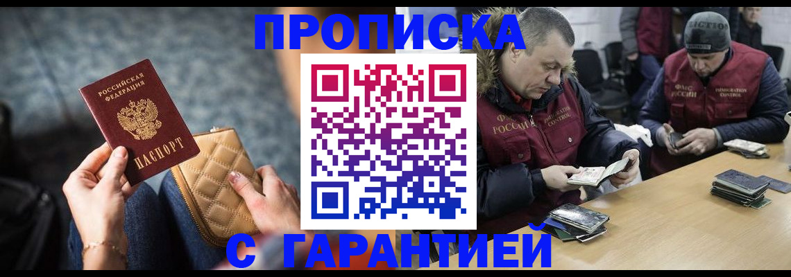 временная регистрация гарантия в Ельне