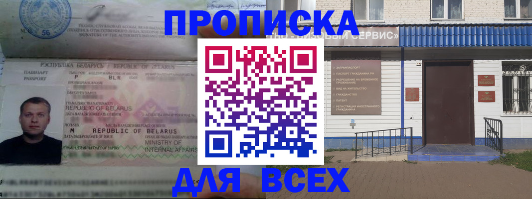 временная прописка в Ельне