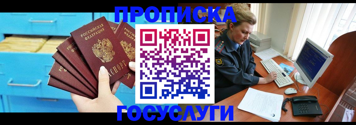 прописка для школы в Ельне