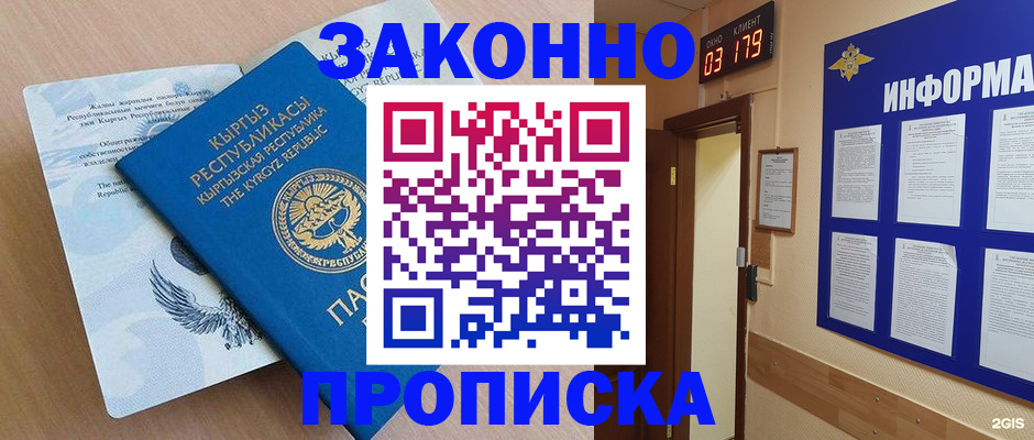 прописка иностранных граждан в Ельне