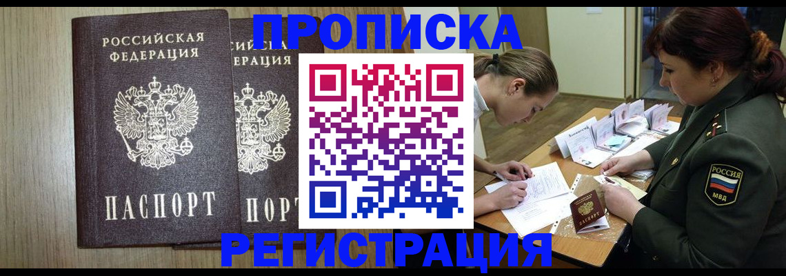 прописка регистрация в Ельне