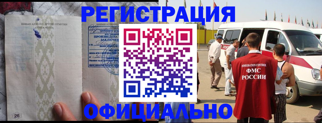 прописка для работы в Ельне
