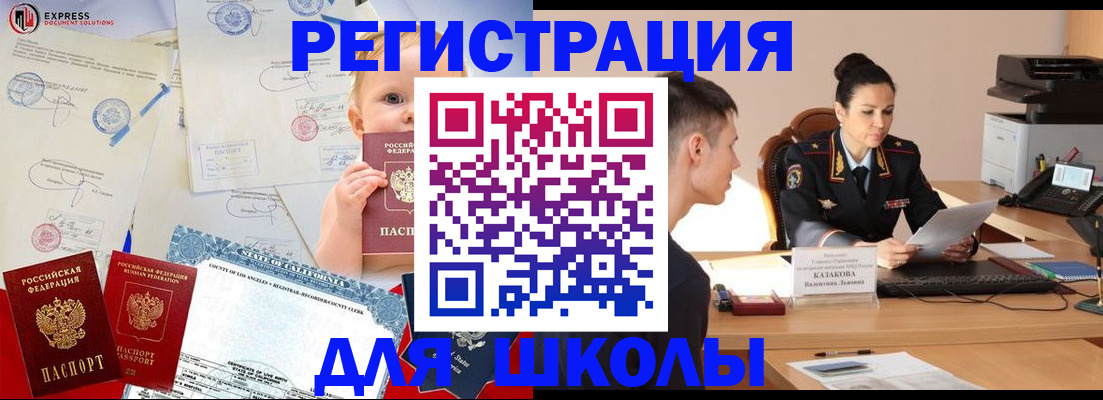 прописка регистрация в Ельне