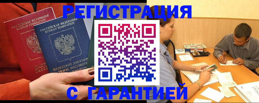прописка паспорт в Ельне